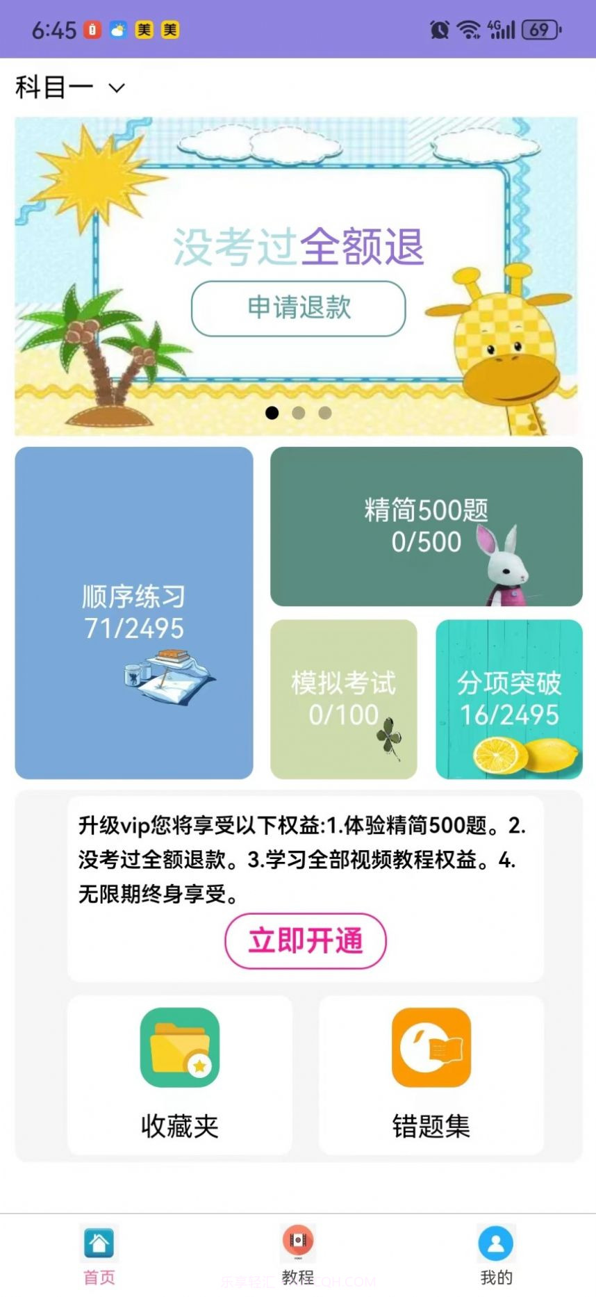 葵花驾考截图2 葵花驾考截图2
