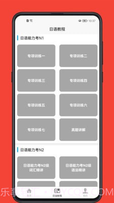 日语学习宝典截图4 日语学习宝典截图4