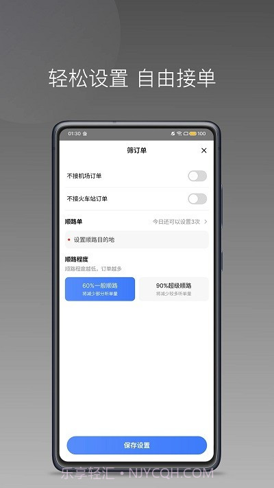 百姓出行司机端截图3
