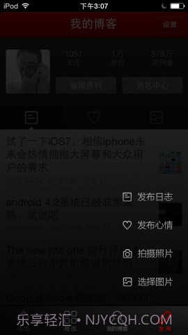 网易博客截图5 网易博客截图5