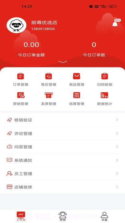 朗尊优选商家端截图2