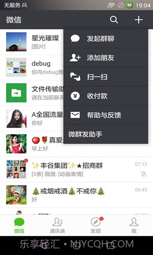 微群发模块截图1