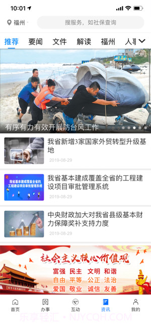 闽政通APP截图4 闽政通APP截图4