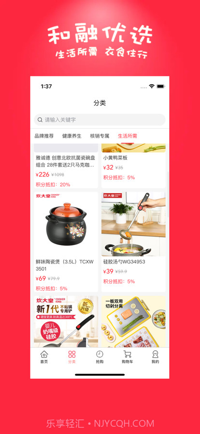 和融优选截图2 和融优选截图2