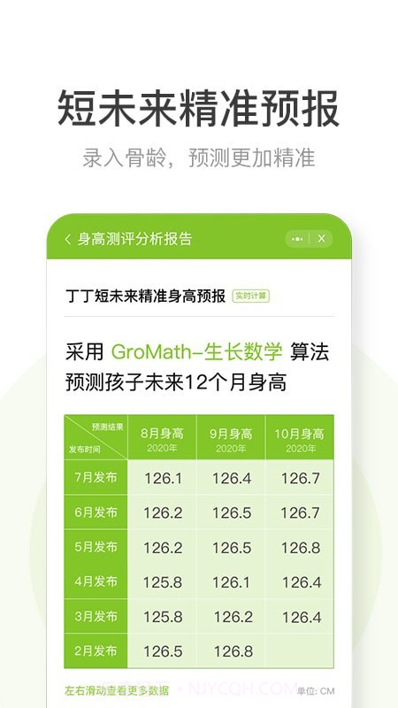 高小鹿身高簿截图2