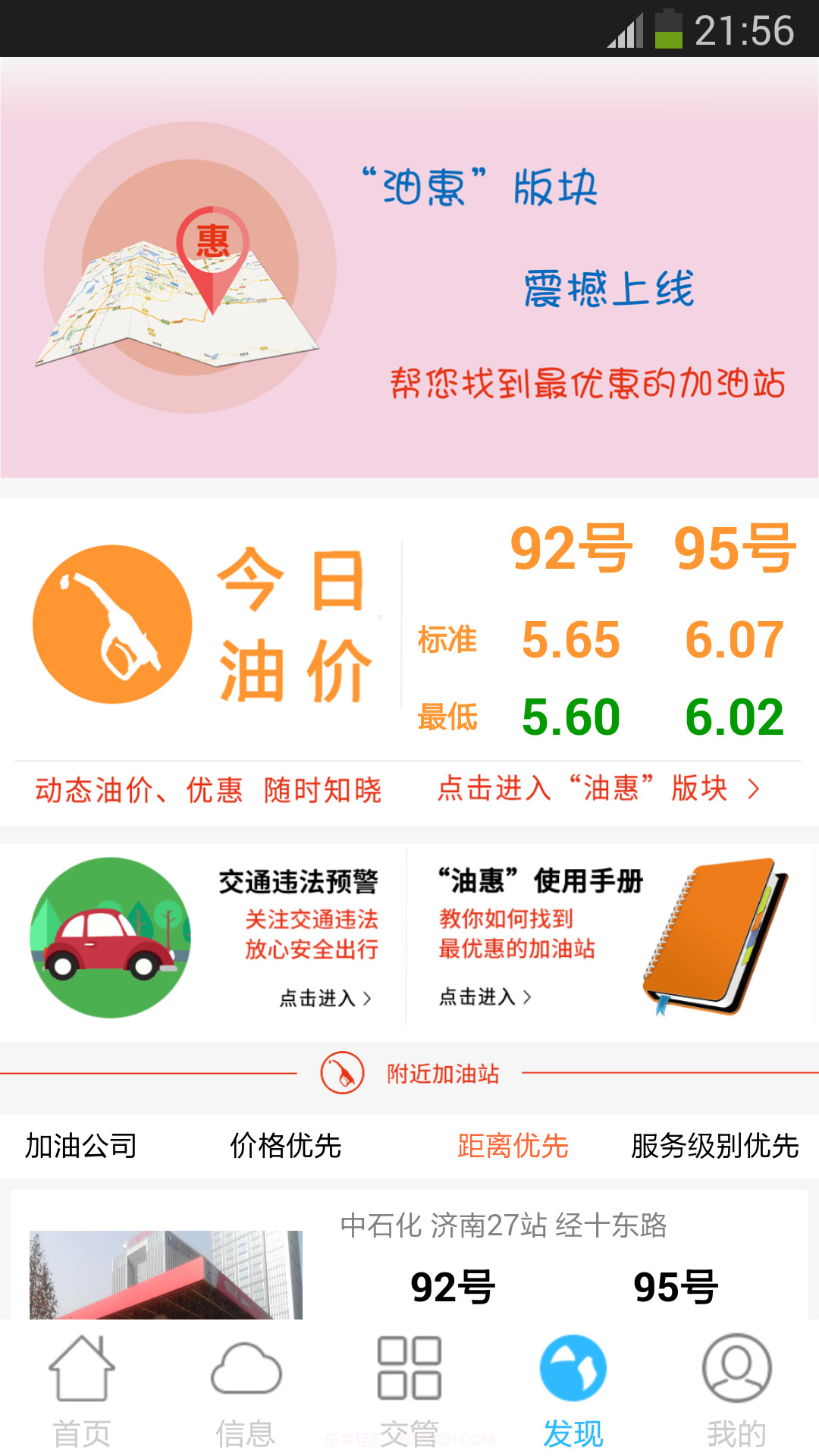 泉城行+截图4 泉城行+截图4