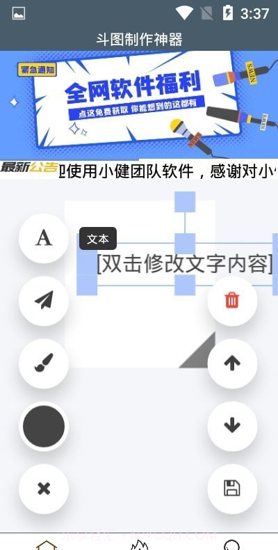 斗图制作神器截图3