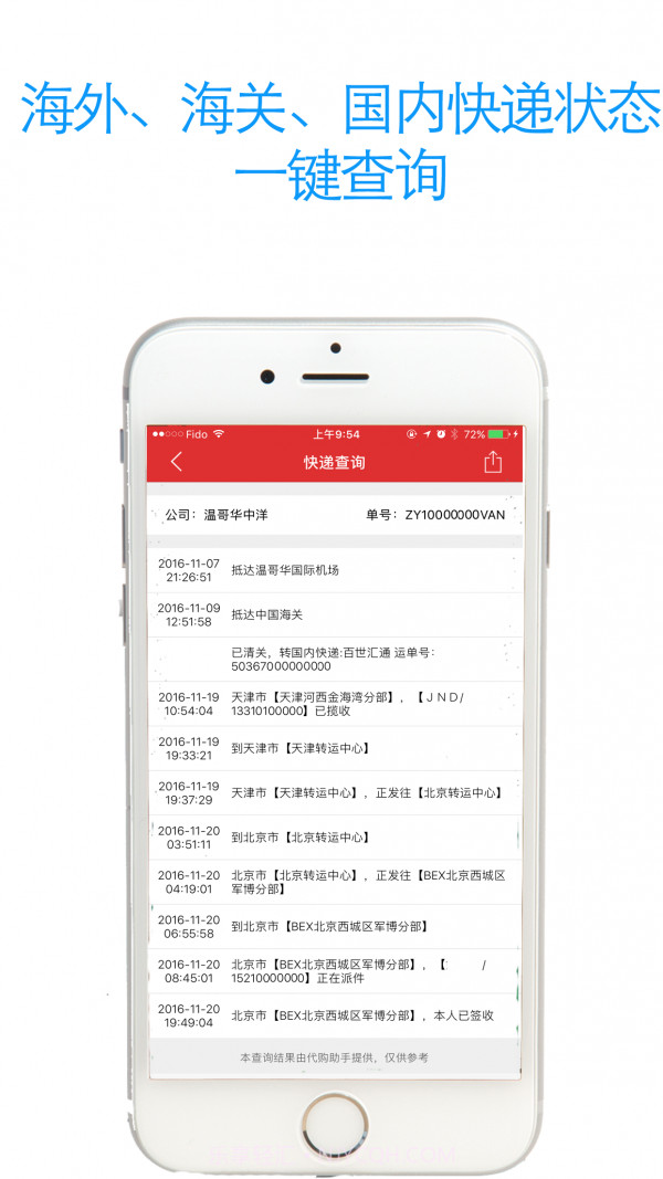 代购助手截图4 代购助手截图4