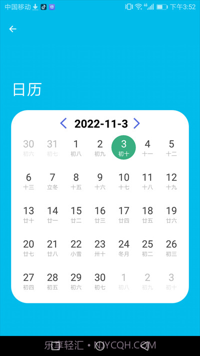 清夏助手截图1 清夏助手截图1