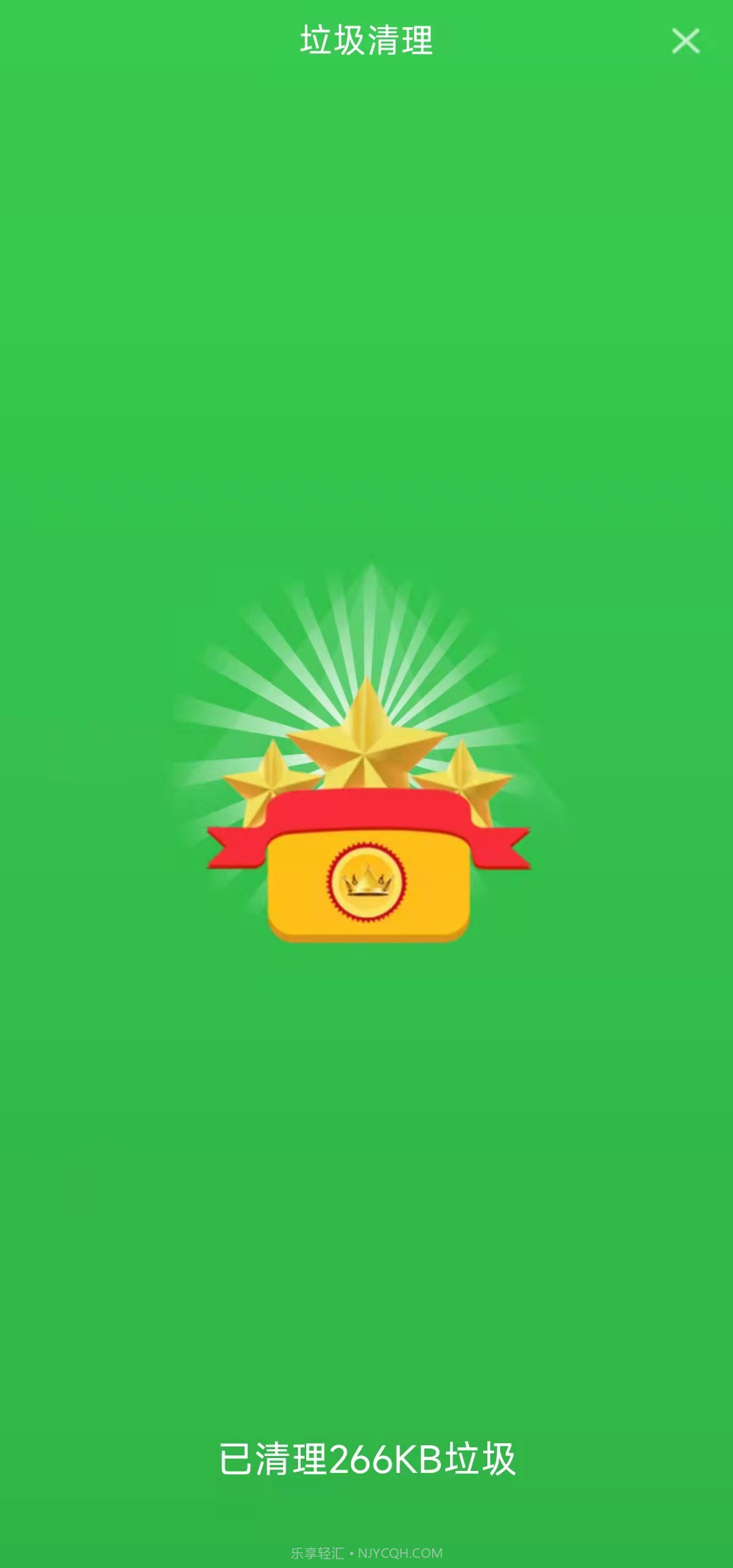 清风清理截图4 清风清理截图4