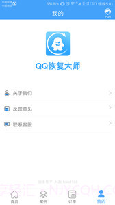 qq聊天恢复app截图5 qq聊天恢复app截图5