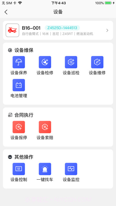 北谷租赁管家截图3 北谷租赁管家截图3