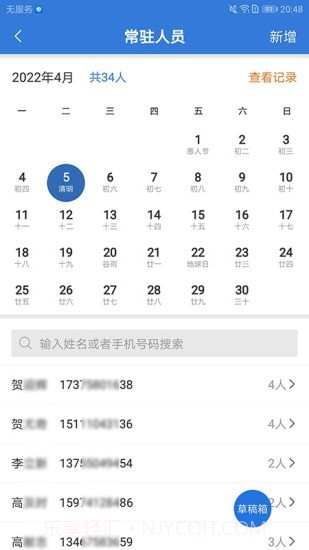 敲门入户截图3 敲门入户截图3