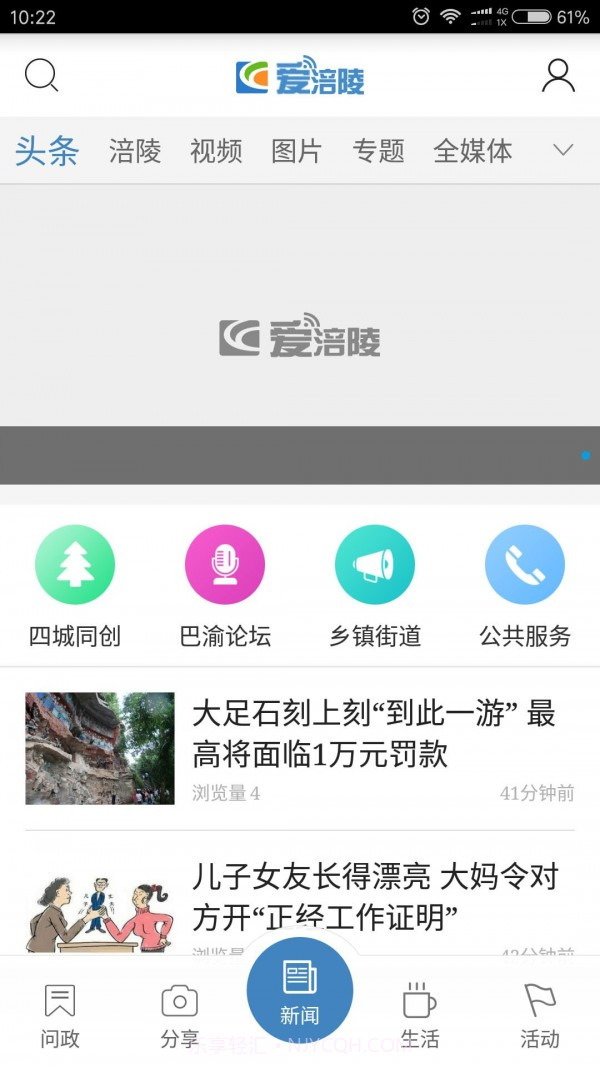 爱涪陵截图2 爱涪陵截图2
