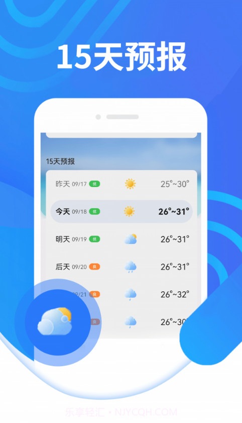 三水好天气截图3