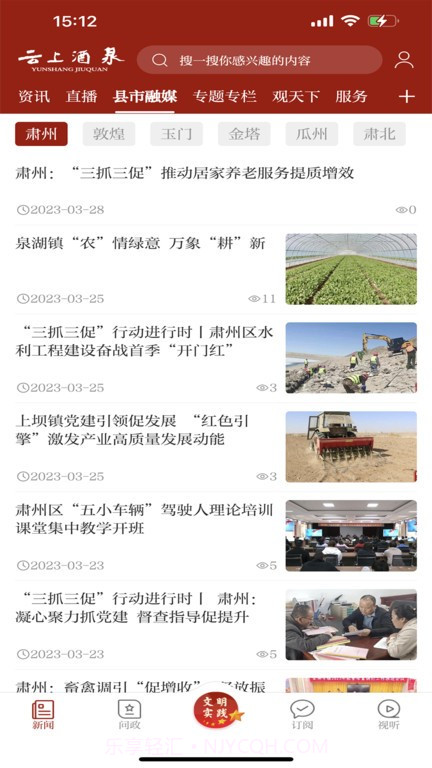 云上酒泉截图3 云上酒泉截图3