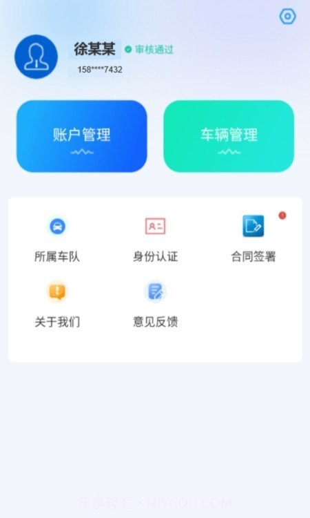 海龙运力宝截图2