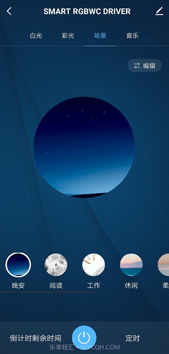 蓝景智控截图1 蓝景智控截图1