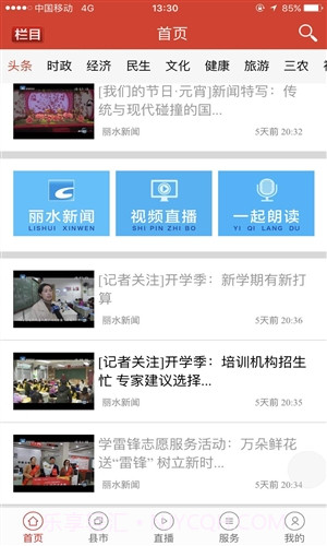 无限丽水截图5 无限丽水截图5