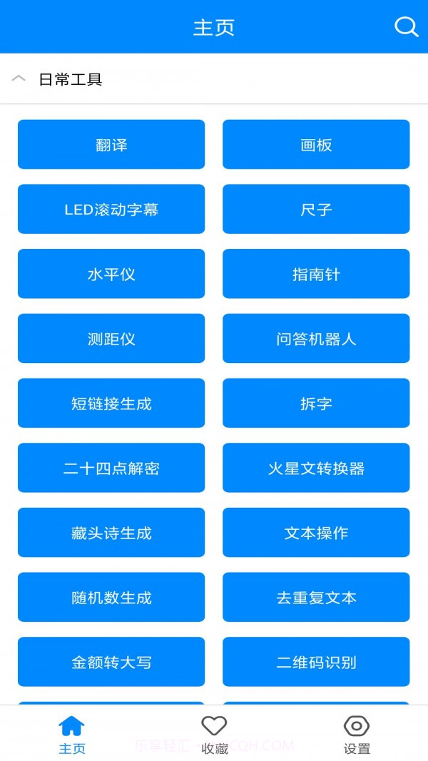 小强工具盒截图3