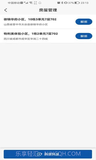 物业美截图2 物业美截图2