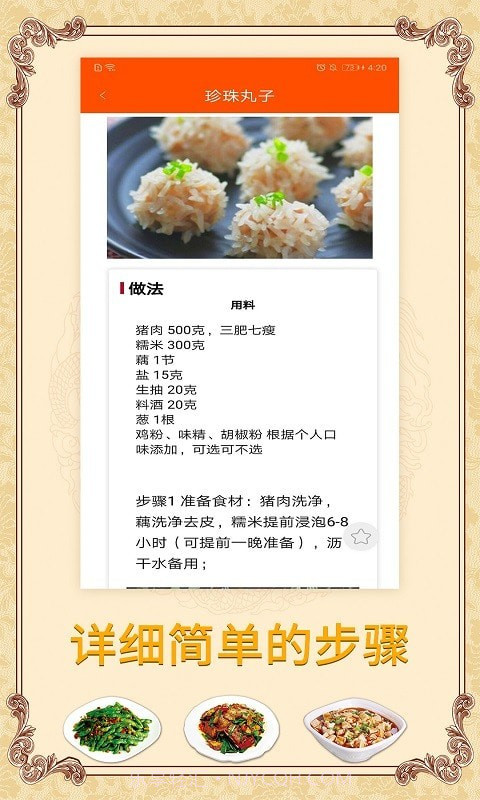 海悦家用菜谱截图2 海悦家用菜谱截图2