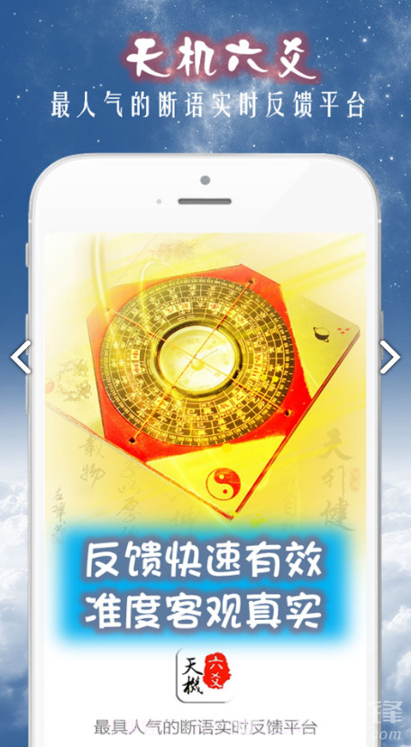 天机六爻排盘(天机六爻排盘赚赏金)V15.4.5 安卓手机版截图2 天机六爻排盘(天机六爻排盘赚赏金)V15.4.5 安卓手机版截图2