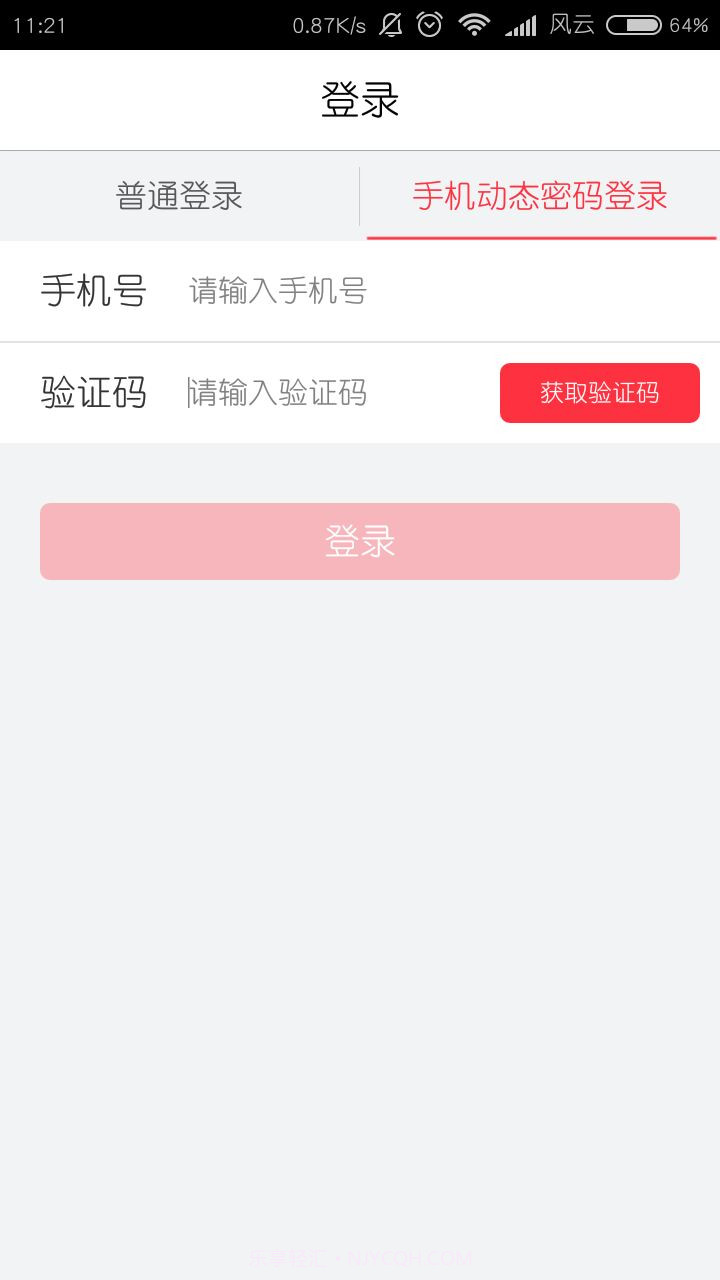 一动车保商户端截图2