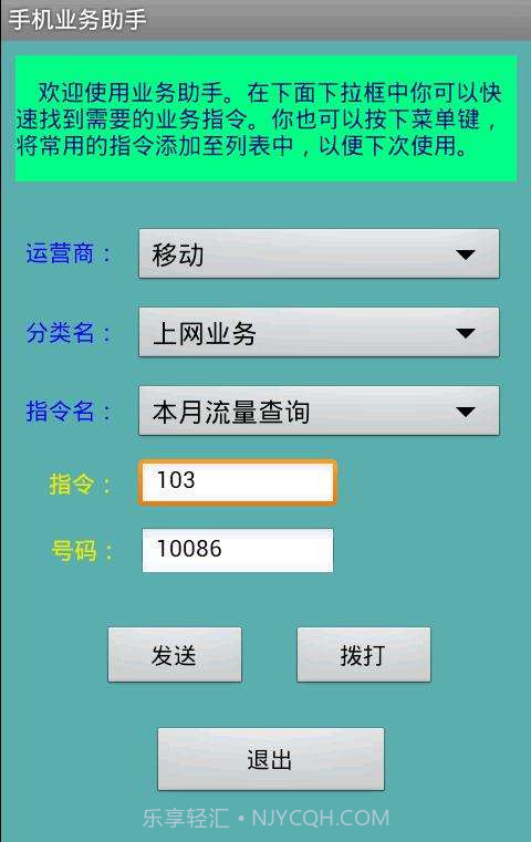 手机业务助手截图2 手机业务助手截图2