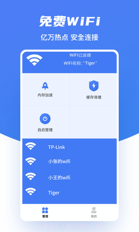 醴澈极速WiFi截图3 醴澈极速WiFi截图3