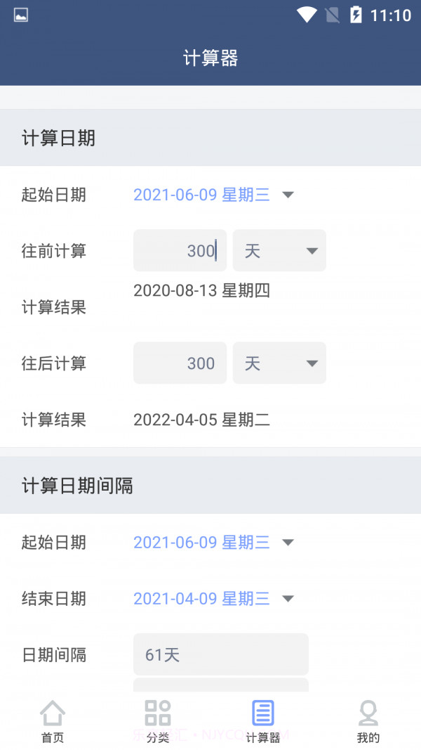 纪念日管家截图4 纪念日管家截图4