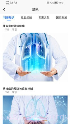 患者关怀截图1 患者关怀截图1