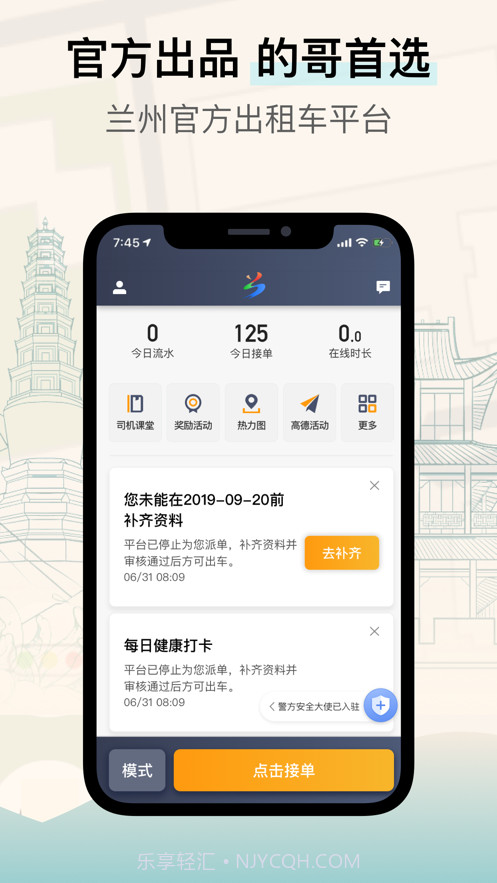 兰州出租司机端截图1 兰州出租司机端截图1