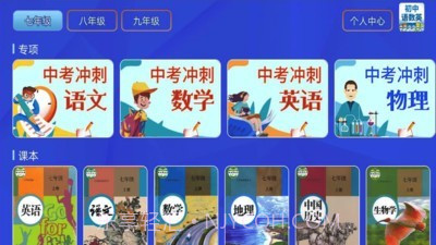 初中语数英电子版截图2 初中语数英电子版截图2