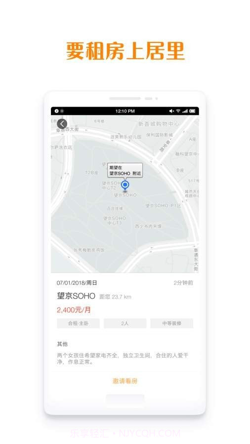居里租房商家版截图3 居里租房商家版截图3