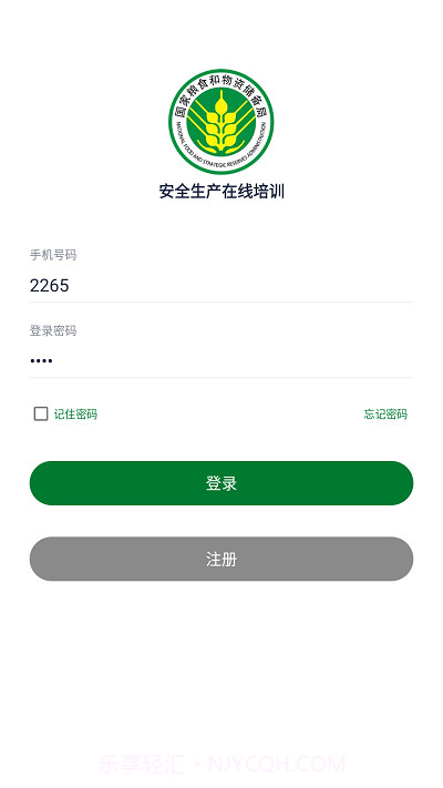 安全生产在线培训截图2 安全生产在线培训截图2