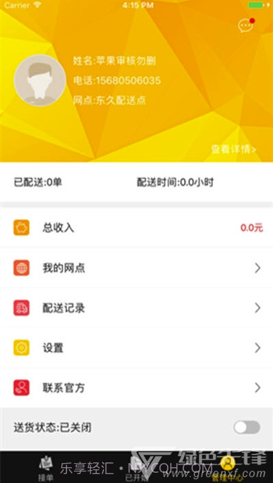废墟快送(美食配送工具)V1.0.2 安卓手机版截图2