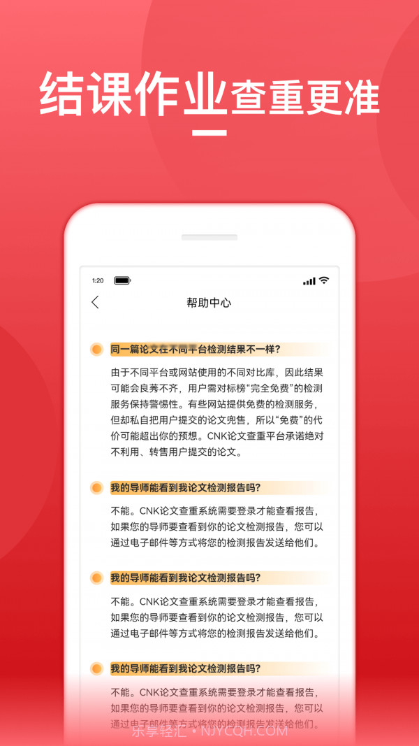 论文查重宝截图5 论文查重宝截图5