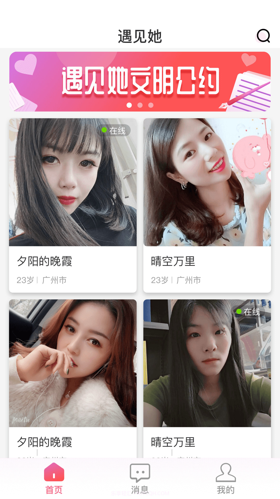 遇见她截图2 遇见她截图2