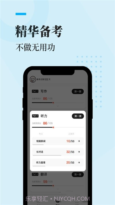 知到四六级最新版截图3 知到四六级最新版截图3
