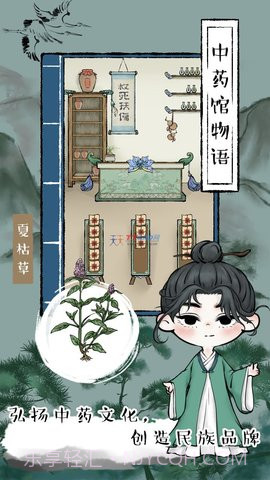中药馆物语截图1 中药馆物语截图1