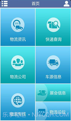物流门户网截图2 物流门户网截图2