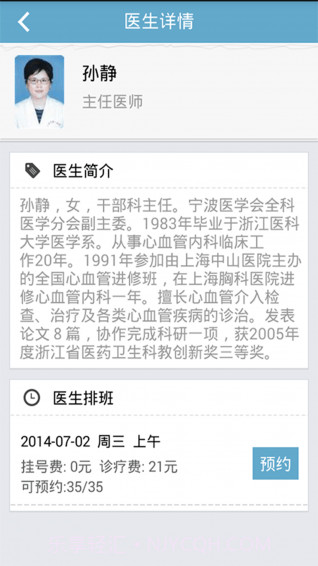 宁波市公众健康服务截图1