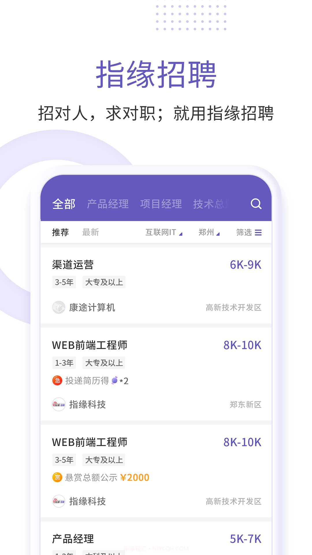 指缘招聘截图1 指缘招聘截图1
