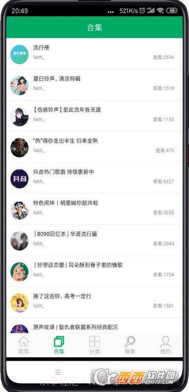 铃声之家内购版截图2 铃声之家内购版截图2