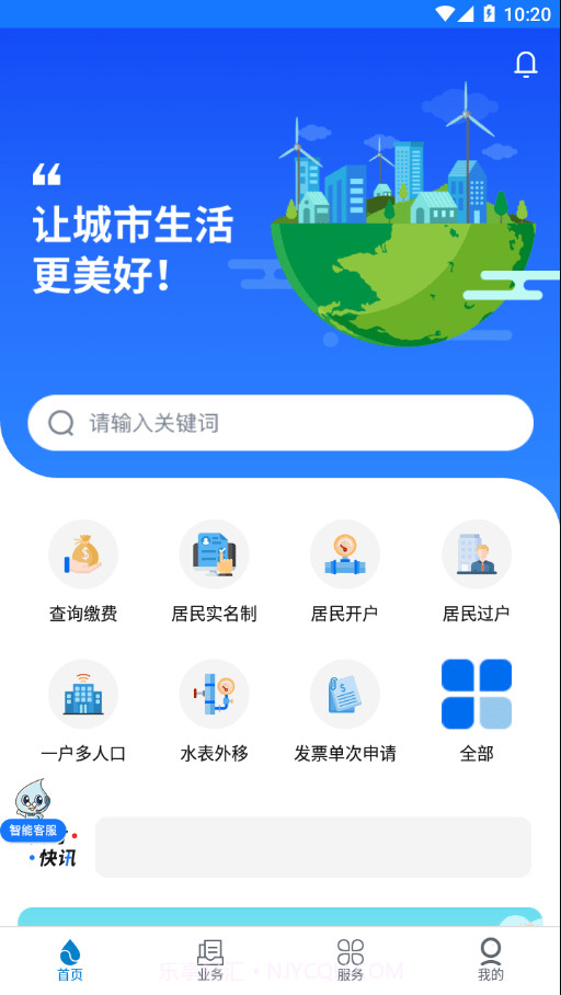 上海供水截图3 上海供水截图3