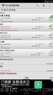 WiFi连接管理器截图5 WiFi连接管理器截图5
