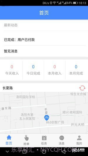 嘀嘀闪送（送货大师）截图4