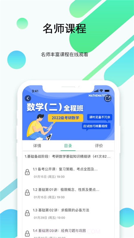 都学考研截图3