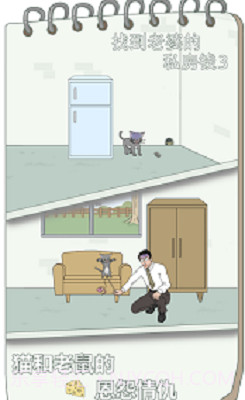 找到老婆的私房钱3截图4